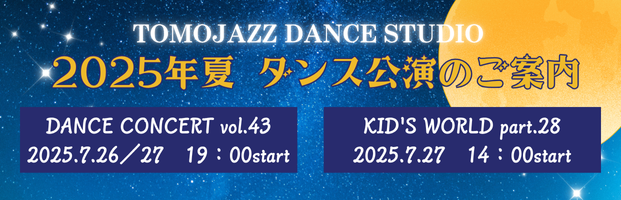 32025公演