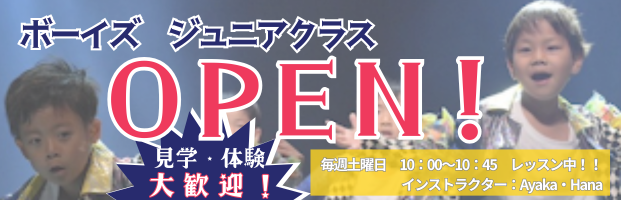 ボーイズジュニアクラスオープン